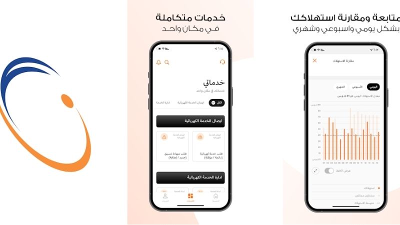 ALKAHRABA mobile app