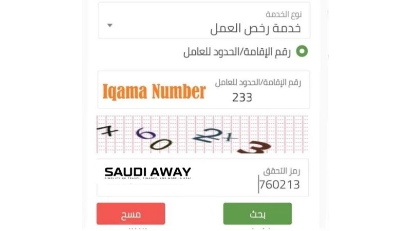 How to Check Maktab Amal Fees on Absher